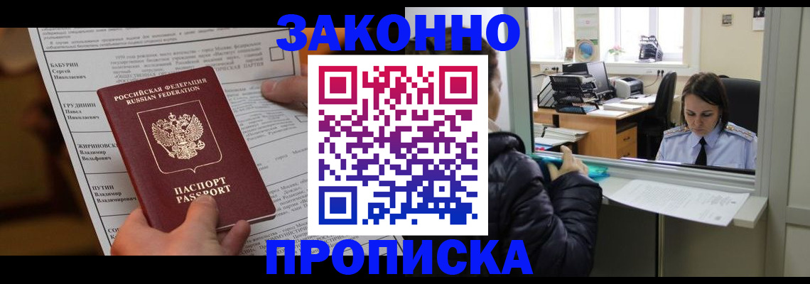 прописка штамп в Баксане