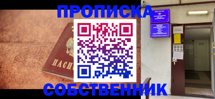 временная регистрация для всех в Баксане